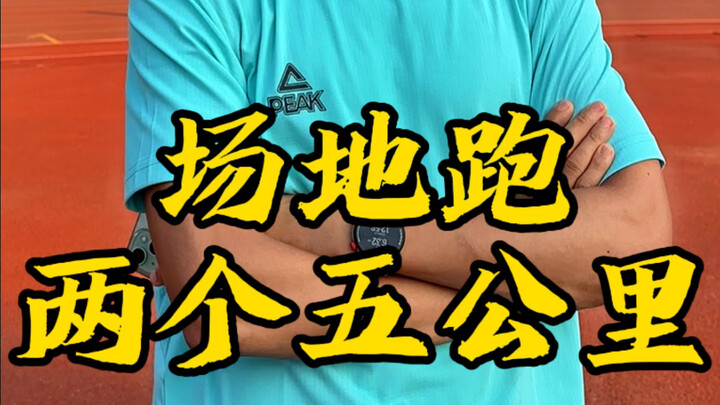 อยากดูฉันซ้อมวิ่ง 5 กม. ให้ผ่านระดับ 2 #วิ่ง #มาราธอน #นักกีฬา