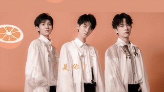 TFBOYS "It's You" Practice Room Version