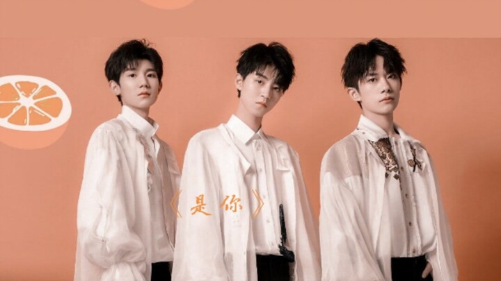 إصدار غرفة التدريب لأغنية TFBOYS «أنت»