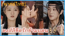 (พากย์ไทย)  เยว่อวิ่นเหอ องค์หญิงรอง | หงส์ลิขิตรักข้ามแดน | เจ้าหญิงที่พลิกผันชะตา