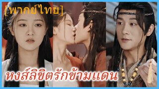 (พากย์ไทย)  เยว่อวิ่นเหอ องค์หญิงรอง | หงส์ลิขิตรักข้ามแดน | เจ้าหญิงที่พลิกผันชะตา
