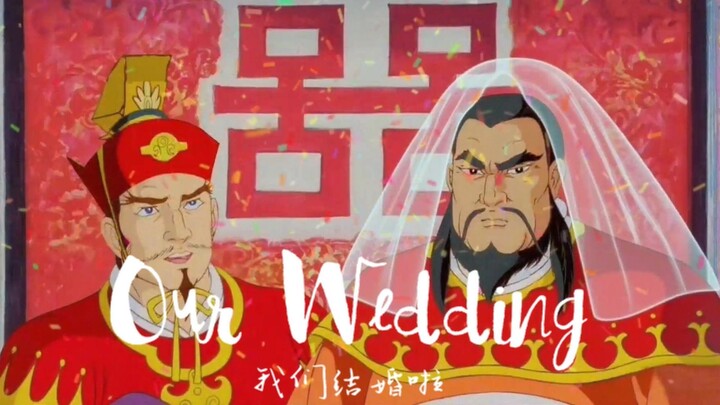 【高雅三国】川蜀绿哥和建邺红姐也算般配
