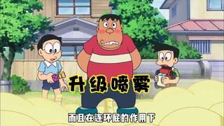 哆啦A梦:大雄给胖虎喷上升级喷雾，结果胖虎直接上天