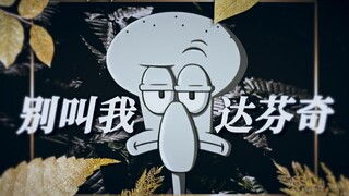 “他是比达芬奇更伟大的艺术家”