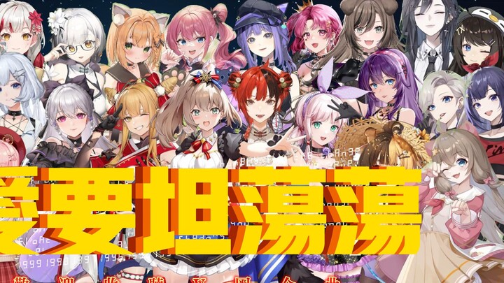 "Cinta Harus Terbuka dan Jujur" Paduan Suara 25 Orang | Didedikasikan untuk gadis di atas panggung s