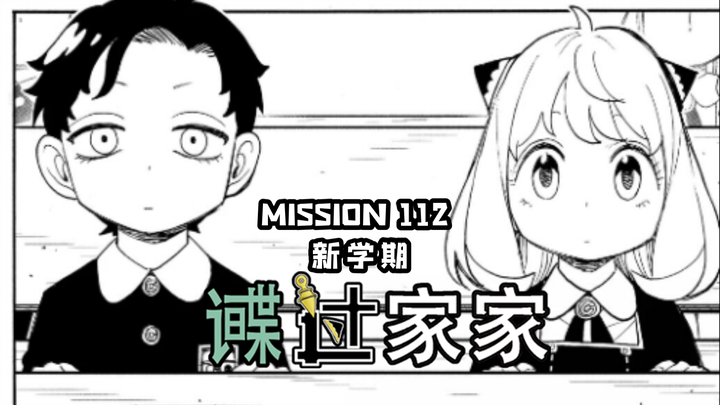 新学期 新班级 新同学，次子依旧伴随阿尼亚左右。