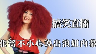 Ngô Lôi và Triệu Lộ Tư vướng phải hiểu lầm, Trương Thương vừa mở miệng đã là tinh hoa quốc gia