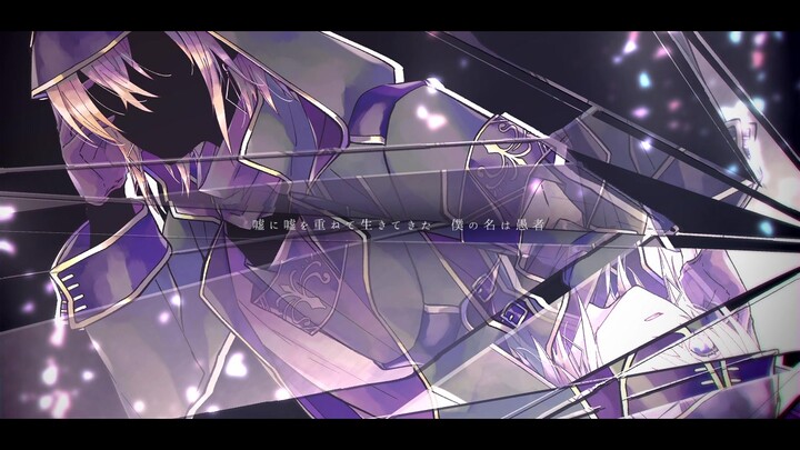 【KAITO】คนโกหกโง่ๆ【P ที่กำลังทำงาน】รีเมค