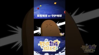 本以为是个都教授，没成想是个憨憨《只好背叛地球了》shorts【欢迎订阅 爱奇艺动漫站】