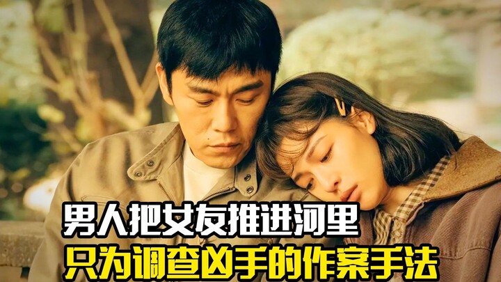 Man Pushes Girlfriend into River to Uncover Killer’s Modus Operandi — A Crime Thriller