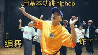 别问歌名，问就是这个remix版本的real hiphop带劲吗？发一个库存，来弥补没更新教学的愧疚，喜欢的小伙伴快来找我上课～