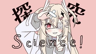 【鈴宮鈴】科学 / サイエンス / Science
