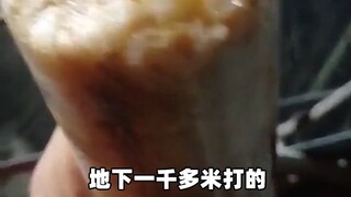 地下1000m打出来的东西