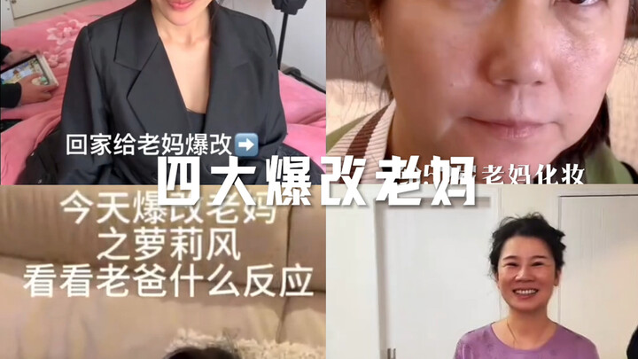 Four Major Overhauls of Mom