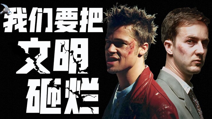 เจาะลึก "ชมรมต่อสู้" ด้วยเนื้อหา 20,000 คำ ทำไมภาพยนตร์เรื่องนี้ถึงสะท้อนใจผู้คนได้มากขึ้นหลังผ่านไป