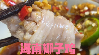 Authentic Hainan coconut chicken