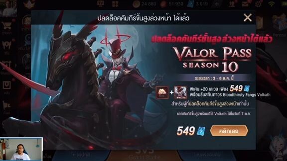 ROV อัพเดท เกมแจกสกินราชาปีศาจ อย่าลืมซื้อล่วงหน้า