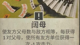 《 K A R D S 》最  新  流  派  父  母  流——1939不敢评分