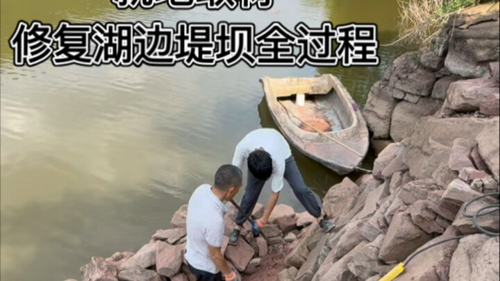 กระบวนการทั้งหมดของการสร้างเขื่อนริมทะเลสาบด้วยหิน 100 ตันในชนบทหลังจากเกิดใหม่ #ชีวิตในชนบทของฉัน #