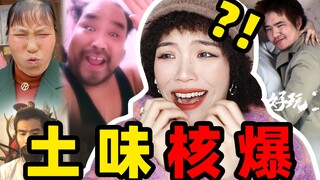 看土味视频，品百味人生！脚趾拧出了个中国结！