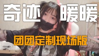 【Yi Tiao Xiao Tuan Tuan】Versi langsung Tuan Tuan dari Miracle Nikki, seorang "adik perempuan yang be