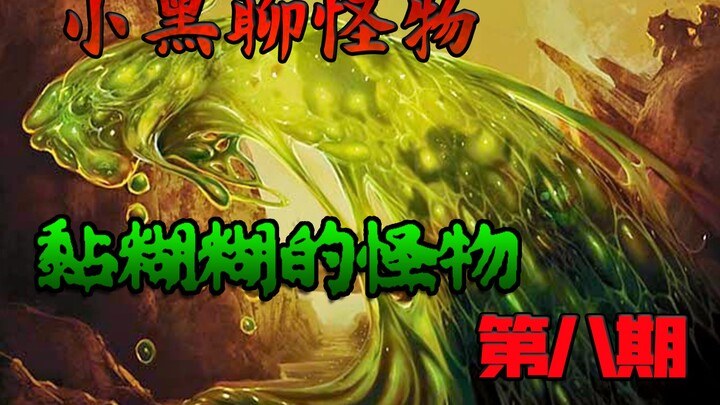 【Xiao Hei Talks Monsters】The Oldest Monster in Games—Slime, Episode 8