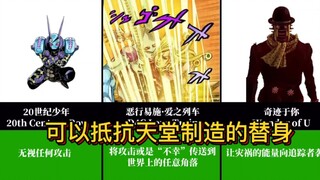 JOJO中都有哪些替身可以抵抗“天堂制造”