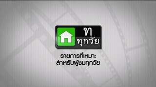 ซิทคอม เฮง เฮง เฮง 2003 ตอน ทุบหม้อข้าวเข้าตีเมืองจันทร์