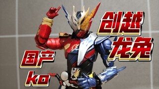 万代涨Ko跌！国产shf假面骑士build创越龙兔值得买嘛