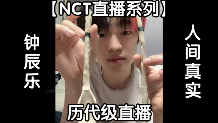 【ซีรีส์ไลฟ์สด NCT】ในบรรดาคอมเมนต์ 100 ข้อความ มีถึง 98 ข้อความที่เรียก “ภรรยา” / การอวดเกินพอดีบ้างก