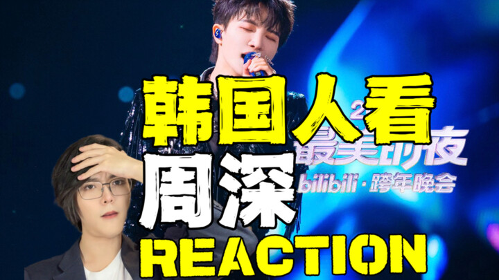 عرض مباشر لتشو شين للجمهور الكوري؟ أفضل مسرحية شاهدتها هذا العام!