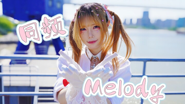 【Tri Thu】Giai điệu đồng bộ 💕 Vũ đạo lại toàn bộ bài hát