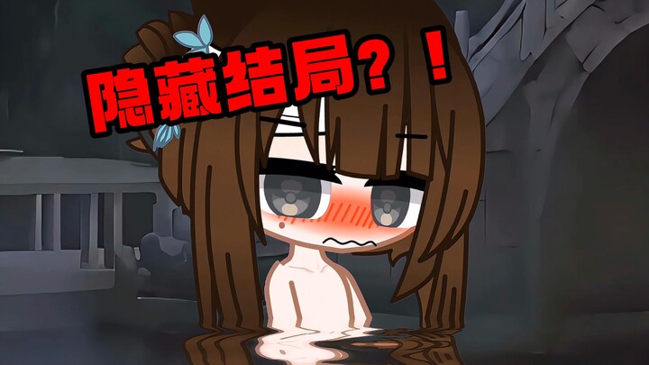 【史上最生草饿殍】隐藏结局？满穗全裸珍贵录像！