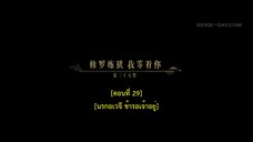 Dawn Is Breaking (2024) ราตรีไม่โรยร่วง EP 29 [ซับไทย]