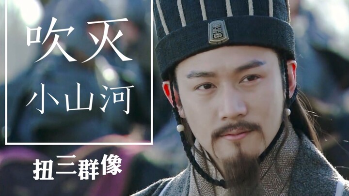 【Tân Tam Quốc | Nữu Tam | Quần Tượng】Mix 51 nhân vật Tam Quốc | Thổi tắt non sông nhỏ bé | Thiên hạ 