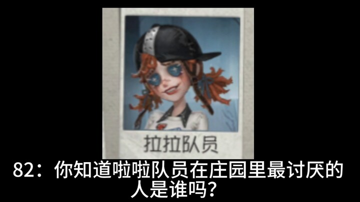 Identity V Trivia
