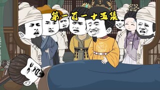 第一百一十五集 手术忘了什么步骤？国战开启