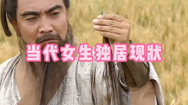 “The Reality of Young Women Living Alone Today”