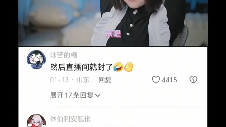 然后直播间就封了