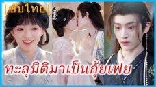 เสิ่นหรูยิน พระสนม | ทะลุมิติมาเป็นกุ้ยเฟย | สนมตัวร้ายกับฮ่องเต้หมาน้อย (ซับไทย)