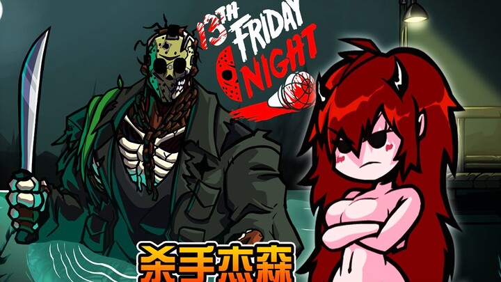 GF最迷人的一集! 身材超棒! 水中幽会被杰森打扰! FNF十三号星期五: 鲜血放克! 超优质模组! 周五夜放克