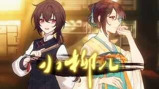 Chinese style healing song [Xiao Liu'er] Ling Yuan x Li Xingyue | The author of the original song "G