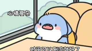 开学当天的你
