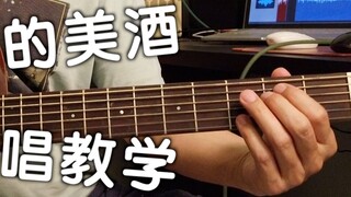 Binx's Wine_Vua Hải Tặc_Hướng dẫn hát và chơi đàn guitar_ビﾝｸｽのwine_One Piece_Cover_tab Guitar