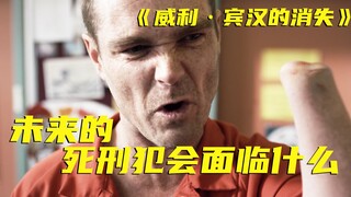 在这个国家死刑被废除，但等待罪犯的，是“人道主义”的肢解