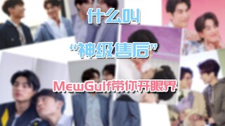 【小凡】《与爱同居》：在中国腐圈有着绝对优势的泰圈cp，mewgulf带你看什么叫全世界都知道我们在一起了这个秘密