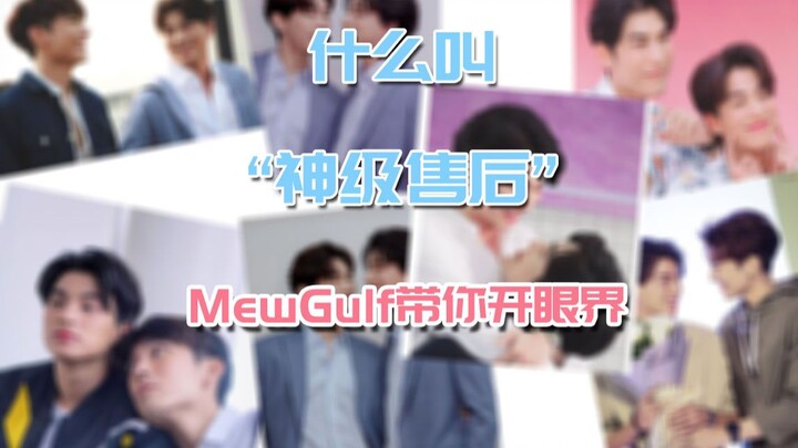 【小凡】《与爱同居》：在中国腐圈有着绝对优势的泰圈cp，mewgulf带你看什么叫全世界都知道我们在一起了这个秘密
