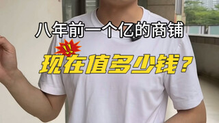 Berapa harga sekarang untuk sebuah toko yang delapan tahun lalu harganya 100 juta?