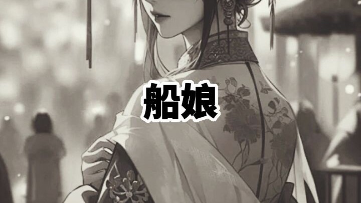 What is a "ship maiden"?