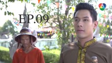 นางทิพย์ 2561 EP.09
